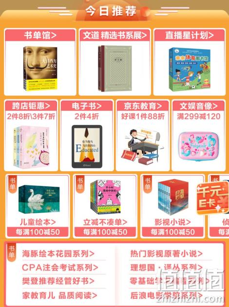 京东 50万自营图书促销 每满100-50元 叠券享300-180元 值值值-买手聚集的地方