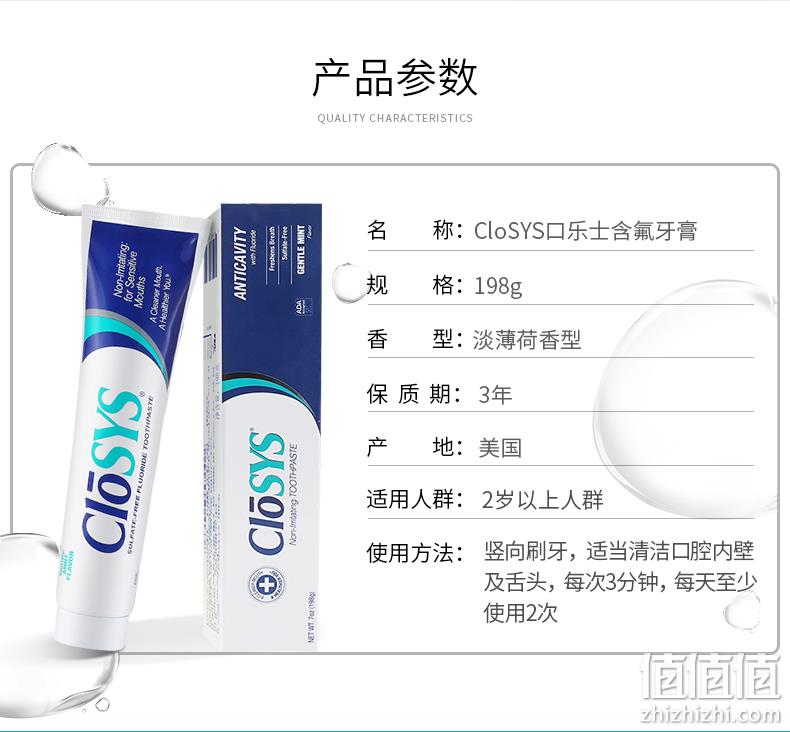 临期特价 198g含氟牙膏 CloSYS美国高端口腔品牌 20元包邮 值值值-买手聚集的地方