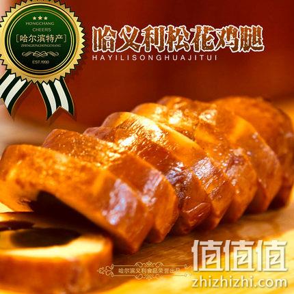 内夹松花蛋，哈义利 夹心鸡腿 290gx2袋 21.8元包邮 值值值-买手聚集的地方