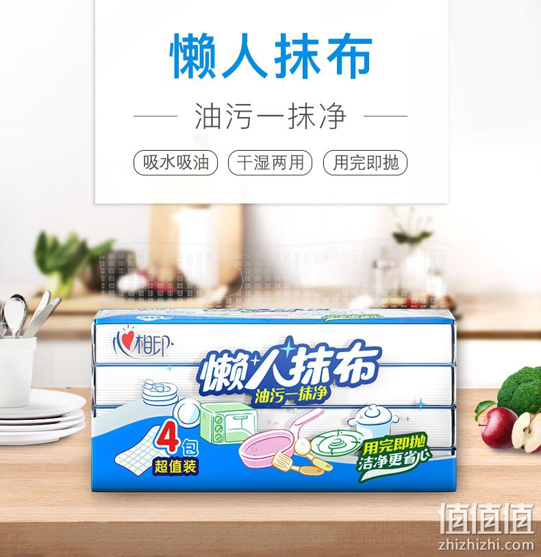 干湿两用、吸水吸油：心相印  懒人抹布 4包共120抽 24.9元包邮 值值值-买手聚集的地方
