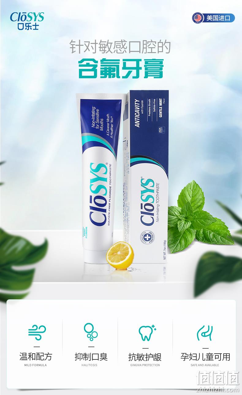 临期特价 198g含氟牙膏 CloSYS美国高端口腔品牌 20元包邮 值值值-买手聚集的地方