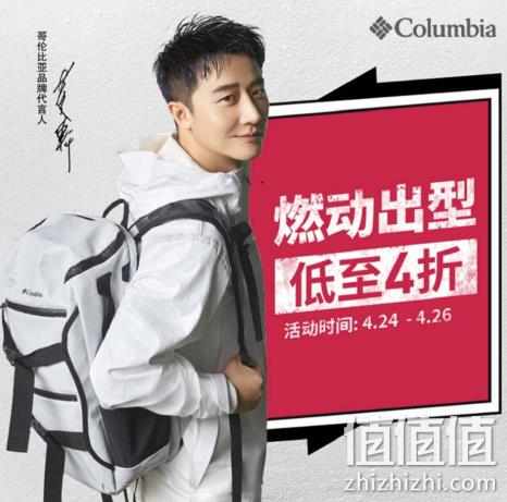 24日0点：京东 Columbia官方旗舰店 专场促销 双重优惠券1000-450元 值值值-买手聚集的地方
