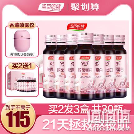 21天拯救熬夜肌！含法国定制Peptan胶原蛋白，汤臣倍健 鱼胶原蛋白粉口服液 券后158元包邮 值值值-买手聚集的地方