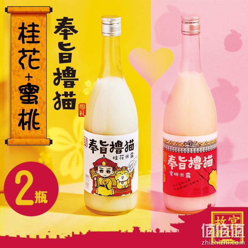 故宫酒文化&司礼 网红款奉旨撸猫果味米酒 750mlx2瓶 56元包邮 值值值-买手聚集的地方