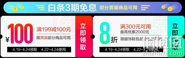 22日0点：京东 男神季 型格男装大促 满199-100元优惠券，3期免息，前1小时2件5折起 值值值-买手聚集的地方