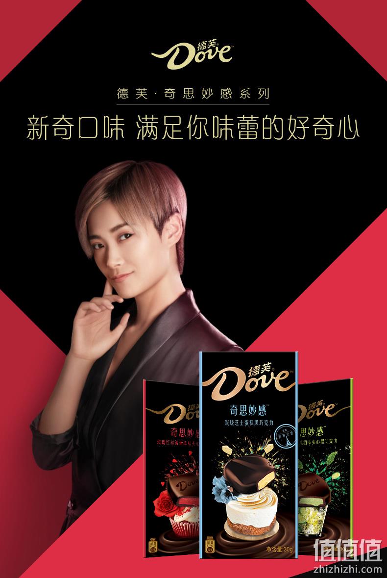 Dove德芙高端线 奇思妙感巧克力 30gx3盒装 新低39.9元包邮 送红丝绒3盒 值值值-买手聚集的地方