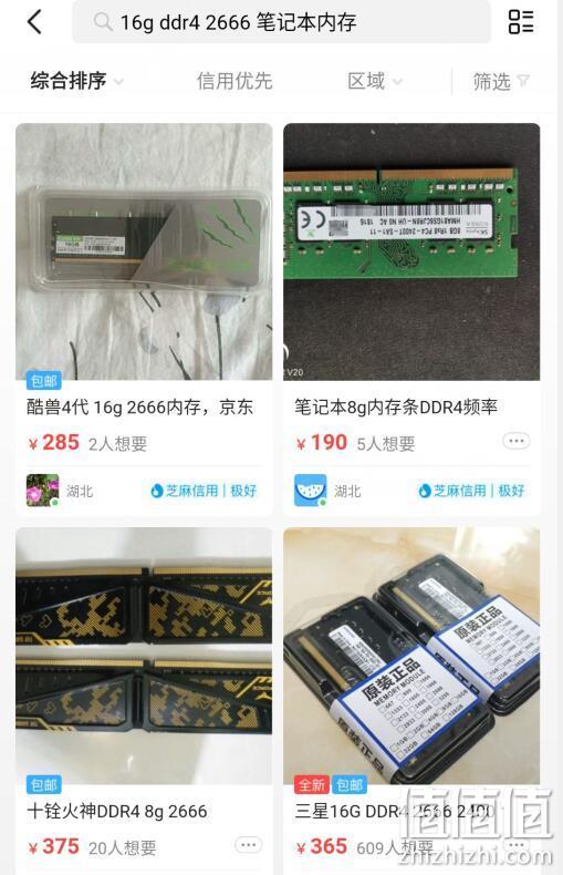 低过咸鱼二手，枭鲸 16G DDR4 2666 笔记本电脑内存条 289元包邮 值值值-买手聚集的地方