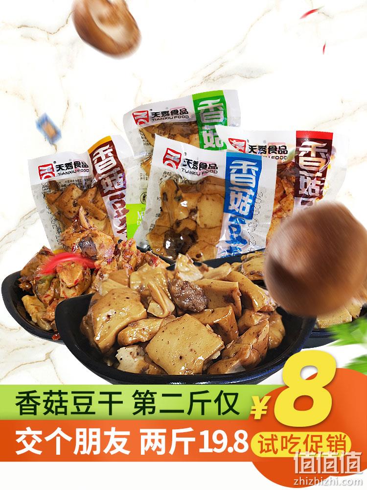 天秀 豆干小零食 2斤 19.8元包邮 值值值-买手聚集的地方
