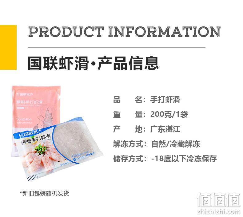 虾肉含量＞95%！上市企业 国联水产 200gx2袋x2件 虾肉手打虾滑 109.8元冷链包邮 值值值-买手聚集的地方