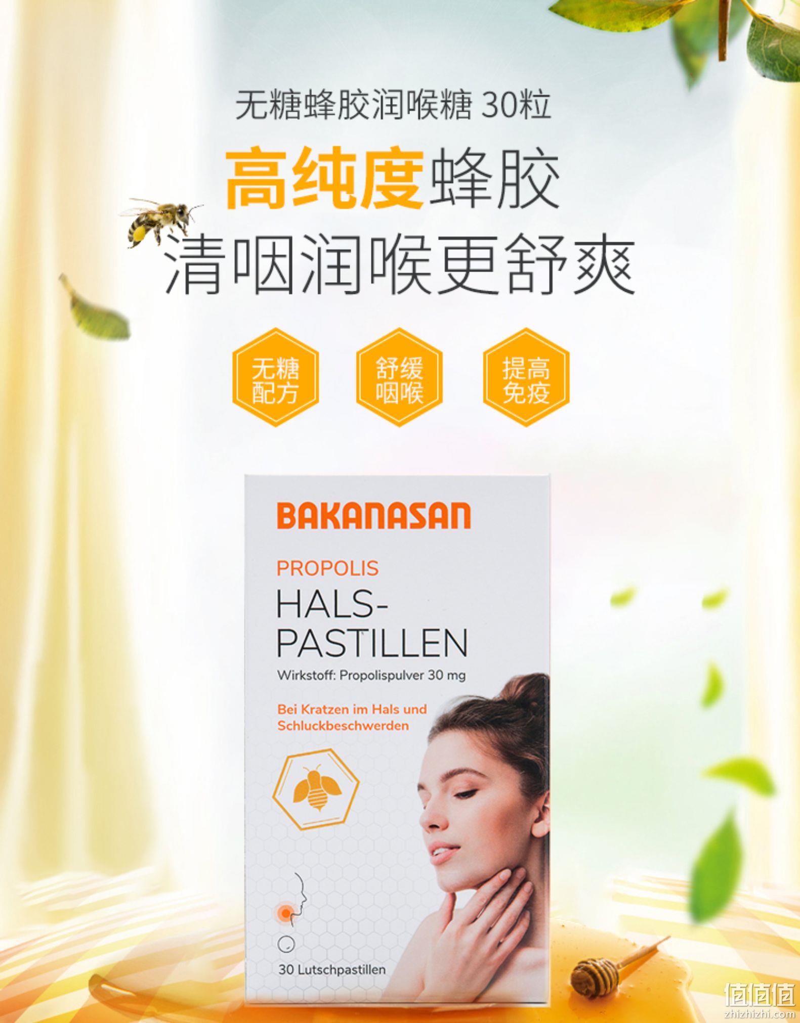 德国商超有售、缓解咳嗽：Bakanasan 无糖蜂胶润喉软糖 30粒 券后48元包邮（长期58元） 值值值-买手聚集的地方