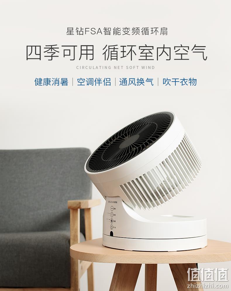 均衡室温、久吹不头晕：Xingzuan 星钻 FSA 空气循环扇 新低169元包邮（京东399元） 值值值-买手聚集的地方