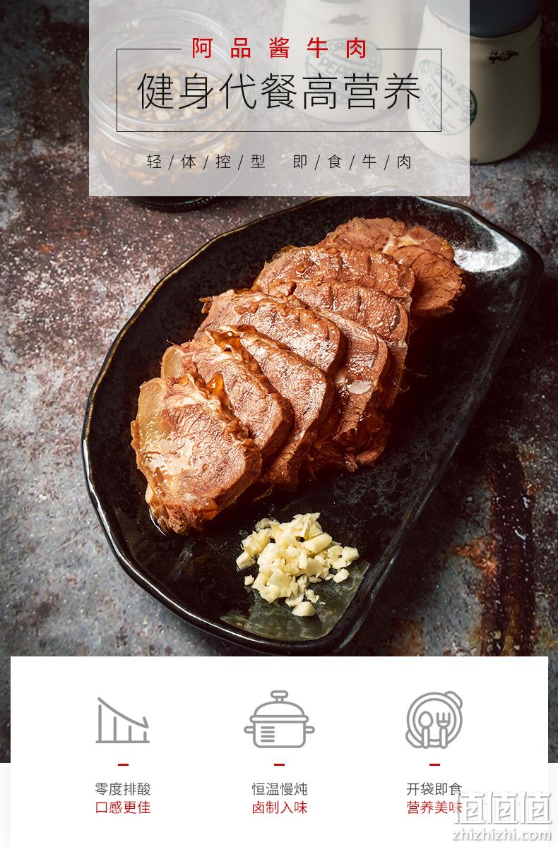 不含大豆蛋白、纯牛肉卤制：150gx4件 老北京风味 阿品 五香酱牛肉 89.7元包邮 值值值-买手聚集的地方