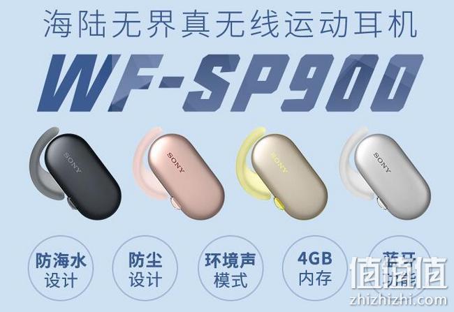 浅库存，IPX8防水可游泳：Sony/索尼 WF-SP900 真无线蓝牙运动耳机 719元包邮（之前推荐759元） 值值值-买手聚集的地方