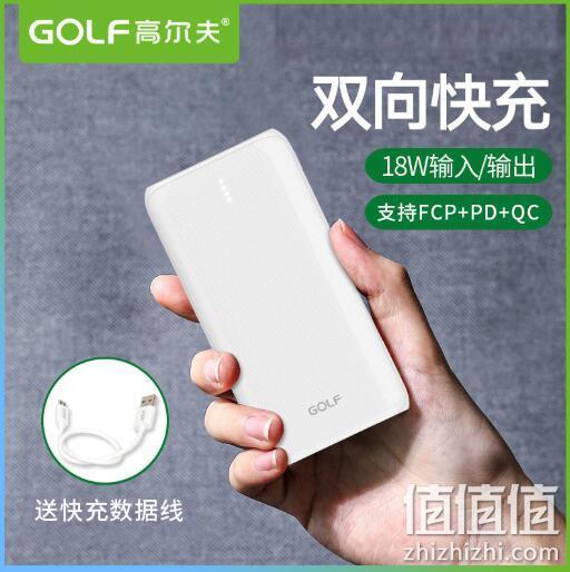 18W双向快充：GOLF 高尔夫 G53PD 移动电源 10000mAh 39元包邮 值值值-买手聚集的地方