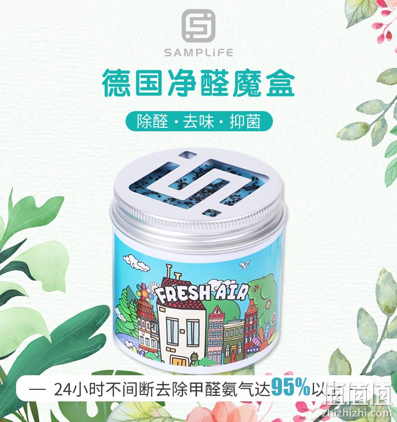 车家两用、95.2%除醛率：Samplife 净醛魔盒 200g 新低19.9包邮 值值值-买手聚集的地方