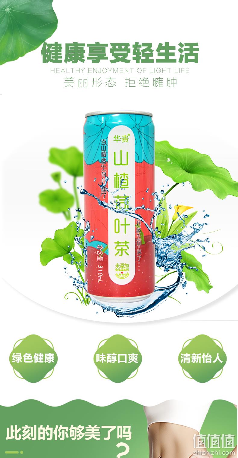 0脂肪0添加：华贵 山楂荷叶茶饮料 310mlx3罐 9.9元包邮 值值值-买手聚集的地方