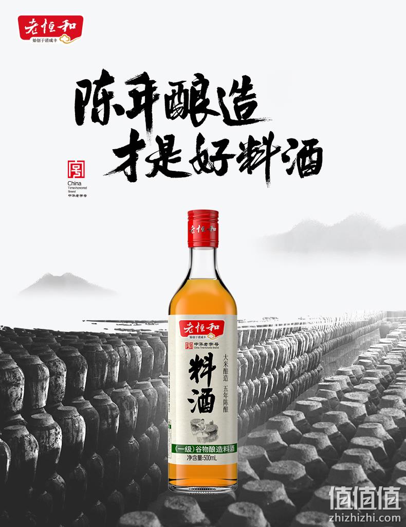 中華老字號,五年陳釀黃酒為基:500mlx2瓶 老恆和 料酒 - 天貓價格券後