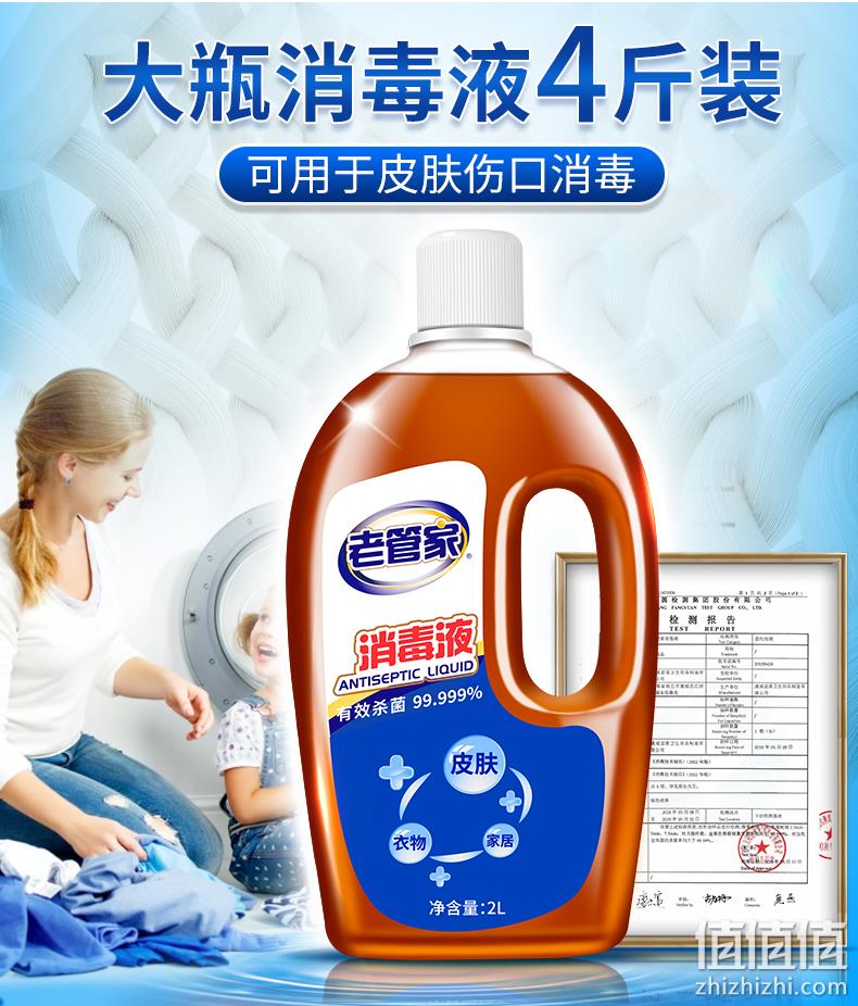 除菌率99.999%、可伤口消毒：2Lx4件 老管家 家用消毒液 71.82元包邮 值值值-买手聚集的地方