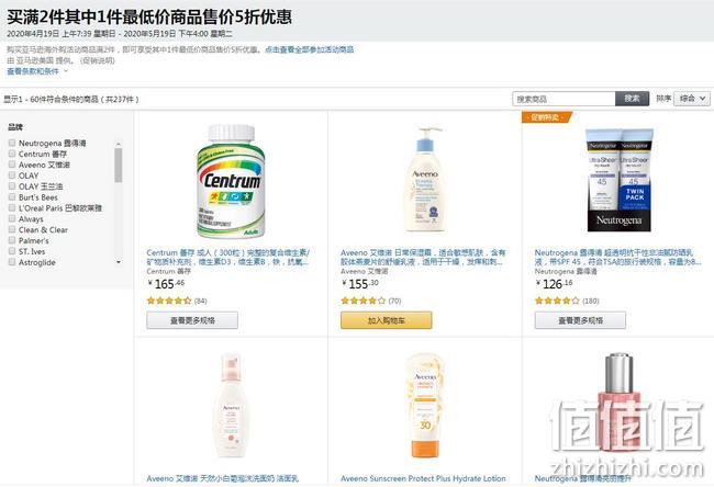 亚马逊海外购 亚马逊美国 大牌个护美妆保健品联合促销 2件75折，明星单品不过百 值值值-买手聚集的地方