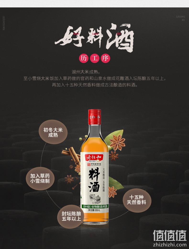 中华老字号、五年陈酿黄酒为基：500mlx2瓶 老恒和 料酒 券后18.6元包邮 值值值-买手聚集的地方