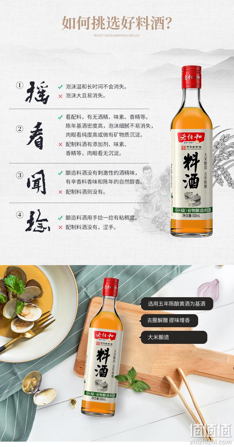 中华老字号、五年陈酿黄酒为基：500mlx2瓶 老恒和 料酒 券后18.6元包邮 值值值-买手聚集的地方