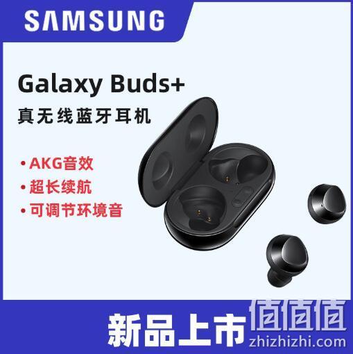 SAMSUNG 三星 Galaxy Buds+ 真无线蓝牙耳机 815元包邮（京东949元） 值值值-买手聚集的地方