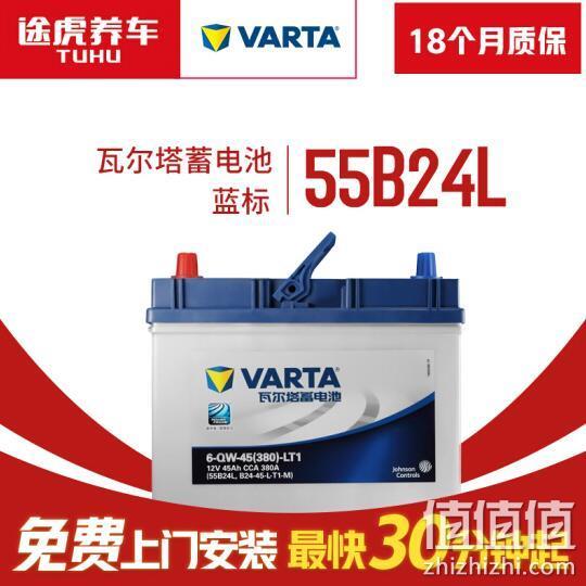 免费上门安装！VARTA 瓦尔塔 蓝标 55B24L 汽车蓄电池 258元包邮 值值值-买手聚集的地方