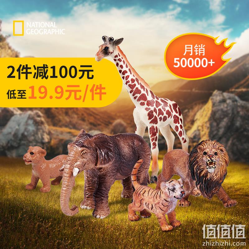 补券新低，国家地理授权、19款可选！Wenno  仿真 野生动物模型 14.9元包邮（专柜158元） 值值值-买手聚集的地方