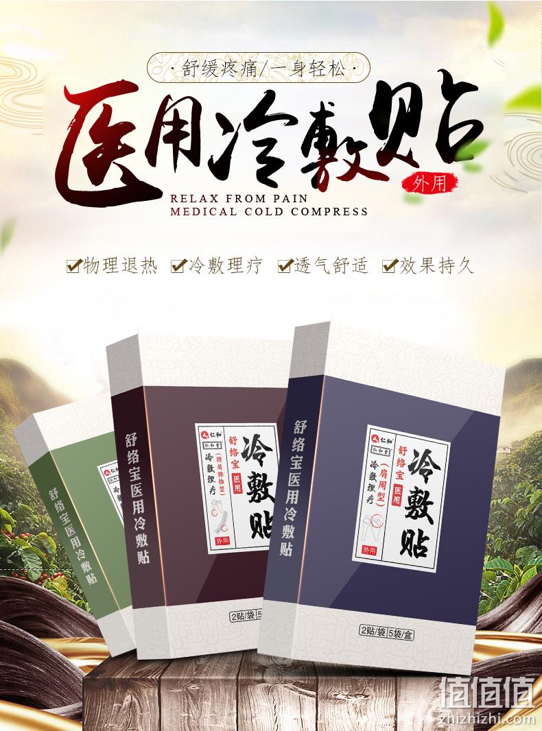 药监备案、线下同款：10贴x3盒 仁和 颈肩腰椎痛冷敷贴 19.8元包邮 值值值-买手聚集的地方