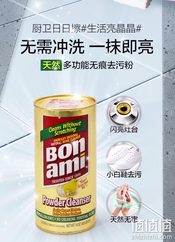 无需冲洗、一擦即亮：400gx2件 美国进口 BON AMI 宝纳米 去污粉清洁神器 69元包邮 值值值-买手聚集的地方