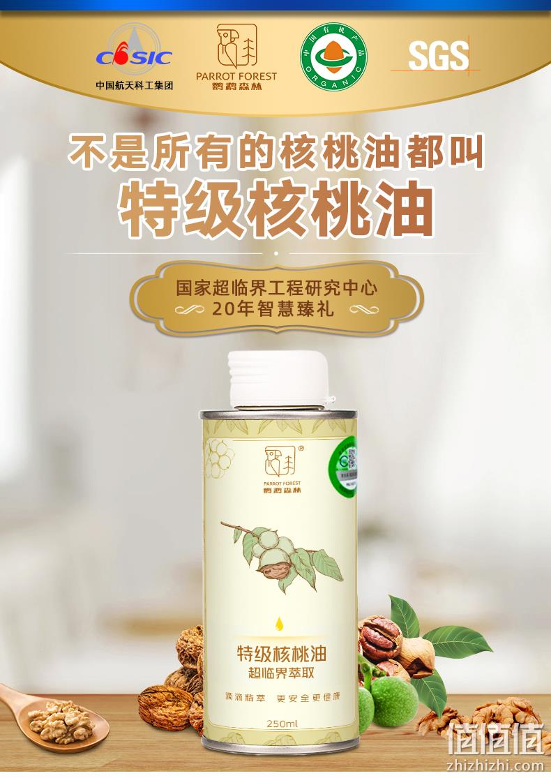 特级品质 鹦鹉森林 超临界萃取有机核桃油 250ml 领券+满减后39.9元包邮（京东79.9元） 值值值-买手聚集的地方