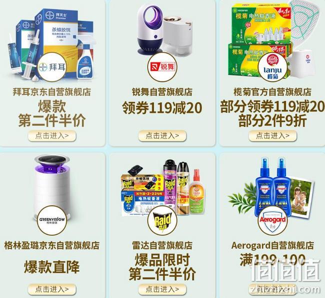 京东 无蚊生活 驱蚊产品促销 第2件半价，满119-20元优惠券，满38-10元优惠券 值值值-买手聚集的地方