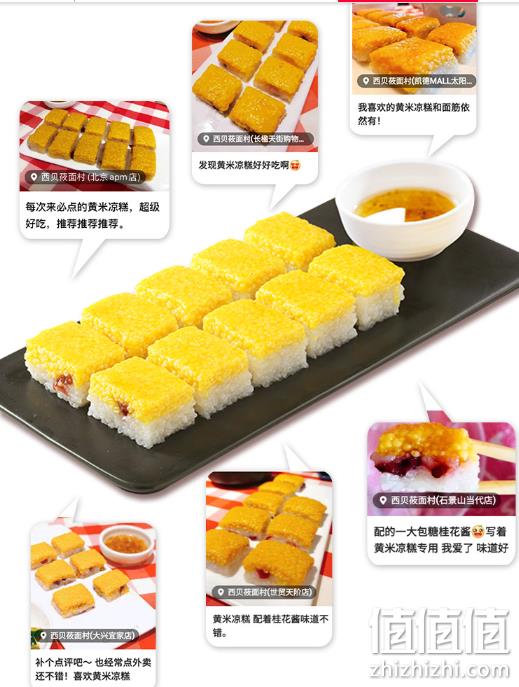 72小时发酵、门店同款：西贝莜面村 黄米凉糕300g+莜面鱼鱼290g+30g桂花酱 33元冷链直达 值值值-买手聚集的地方