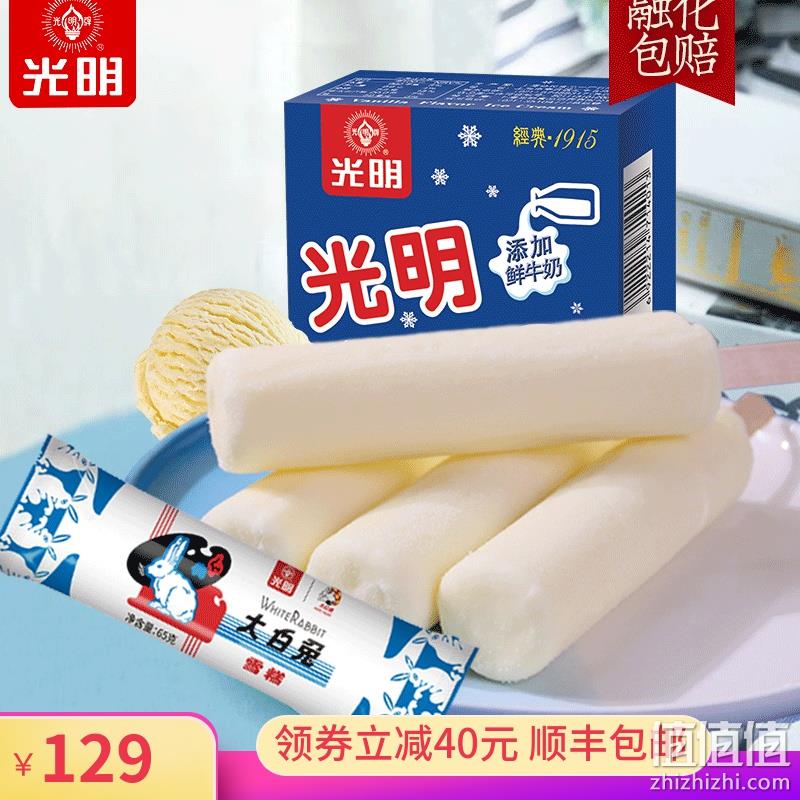 儿时的记忆 到手18只：光明&大白兔雪糕 雪糕x10支+冰砖x8支 券后109元包邮 值值值-买手聚集的地方