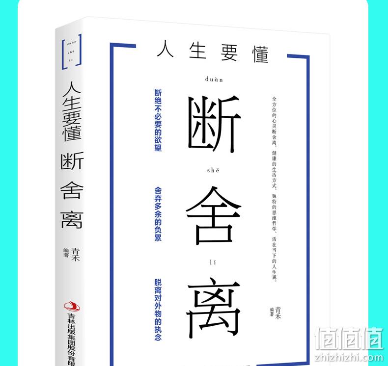 《断舍离》青春文学励志书 券后5.8元包邮 值值值-买手聚集的地方
