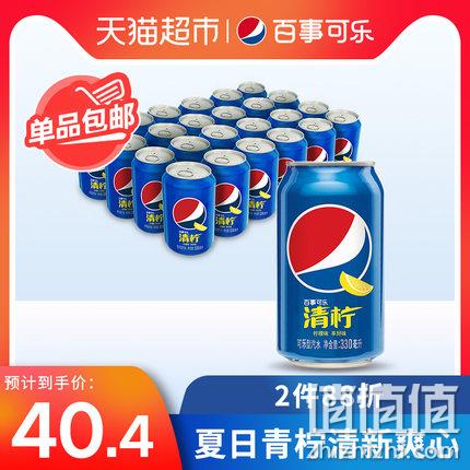 我的快乐又回来了：330mlx24罐x2件 百事可乐 清柠味碳酸汽水饮料 77元包邮 值值值-买手聚集的地方