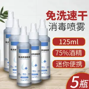 现货闪发，125mlx5瓶 晨光 便携喷雾式 75%酒精免洗手消毒液 券后15.9元包邮 值值值-买手聚集的地方