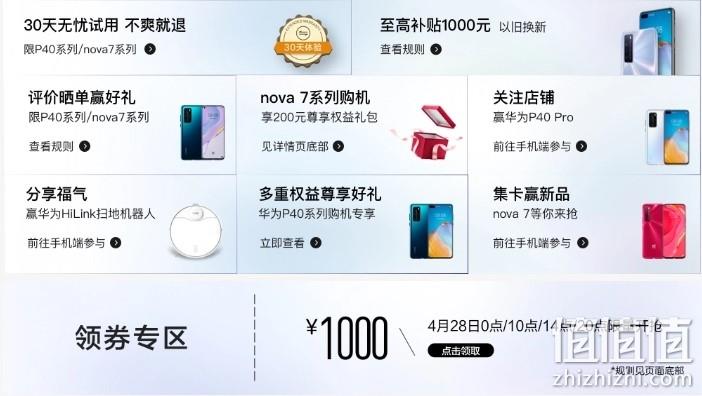 京东促销 华为超级品牌日 最高24期白条免息，抢1000元优惠券 值值值-买手聚集的地方