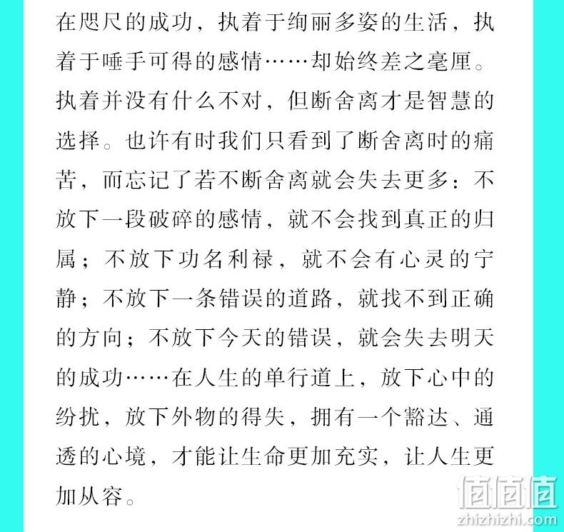 《断舍离》青春文学励志书 券后5.8元包邮 值值值-买手聚集的地方
