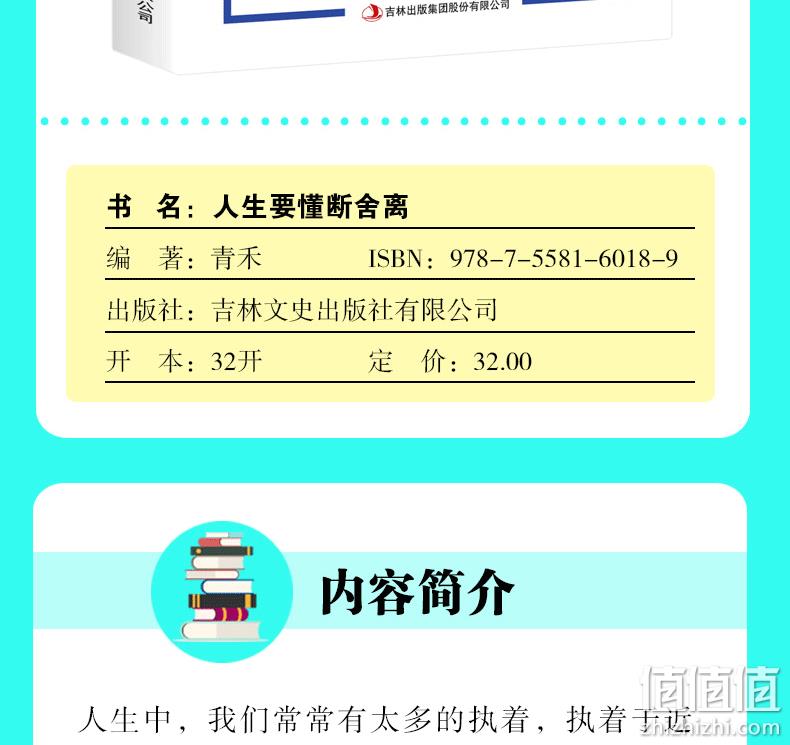 《断舍离》青春文学励志书 券后5.8元包邮 值值值-买手聚集的地方