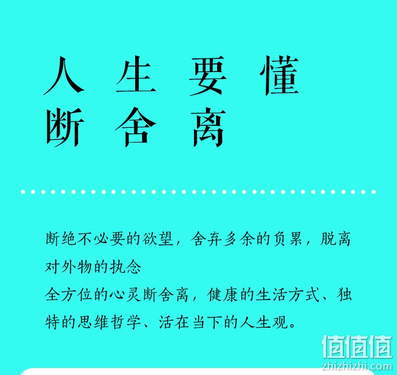《断舍离》青春文学励志书 券后5.8元包邮 值值值-买手聚集的地方