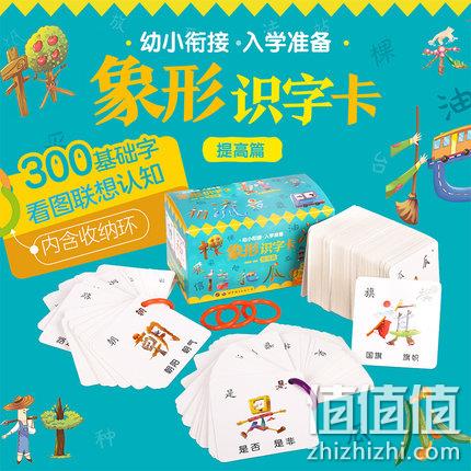 《乐乐趣·象形识字卡 提高篇》盒装 共300张 券后19元包邮 值值值-买手聚集的地方