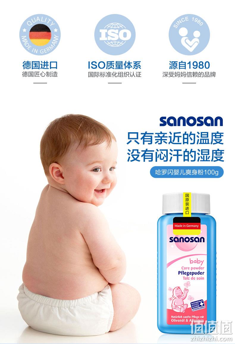 德国进口：Sanosan 哈罗闪 婴儿爽身粉100g 29元包邮 值值值-买手聚集的地方