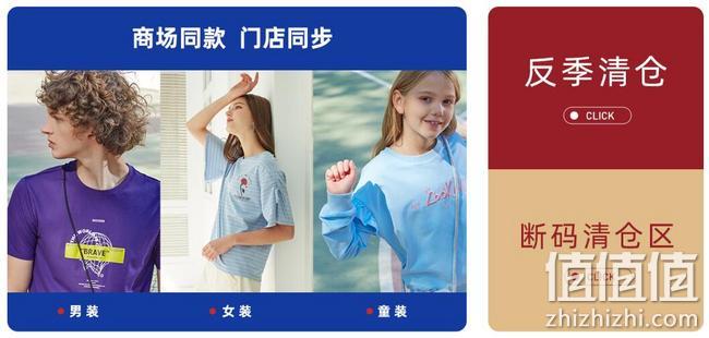 准备短打上阵，天猫 真维斯旗舰店 五一T恤节 满200-90元，满300-75元优惠券，清仓专区2折起 值值值-买手聚集的地方