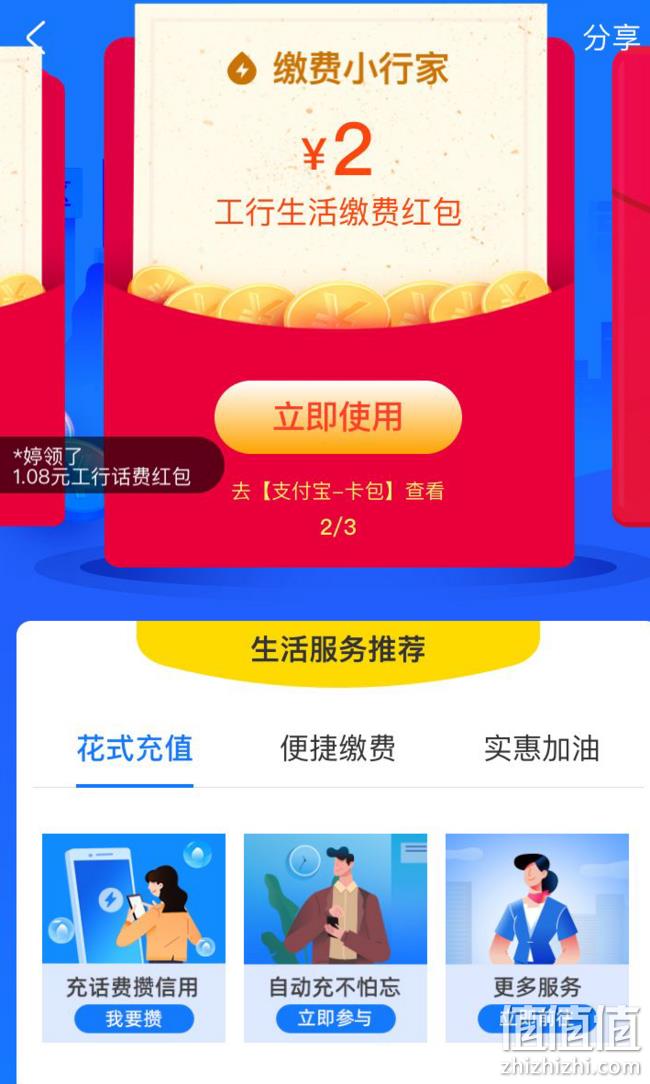 支付宝 工行小羊毛 领话费红包、生活缴费红包 值值值-买手聚集的地方