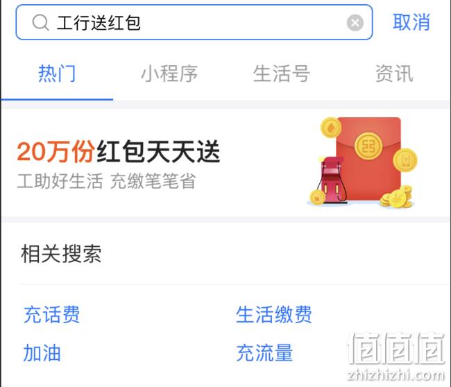 支付宝 工行小羊毛 领话费红包、生活缴费红包 值值值-买手聚集的地方