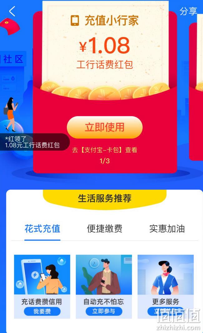 支付宝 工行小羊毛 领话费红包、生活缴费红包 值值值-买手聚集的地方