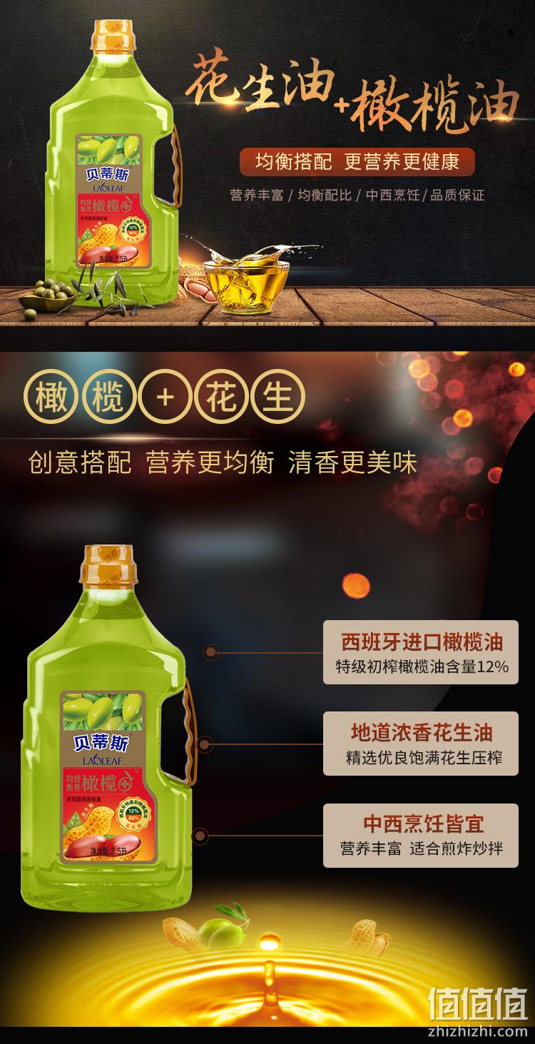 新低 3倍差价：贝蒂斯 花生橄榄油 2.5L 券后34.9元包邮（京东119元） 值值值-买手聚集的地方