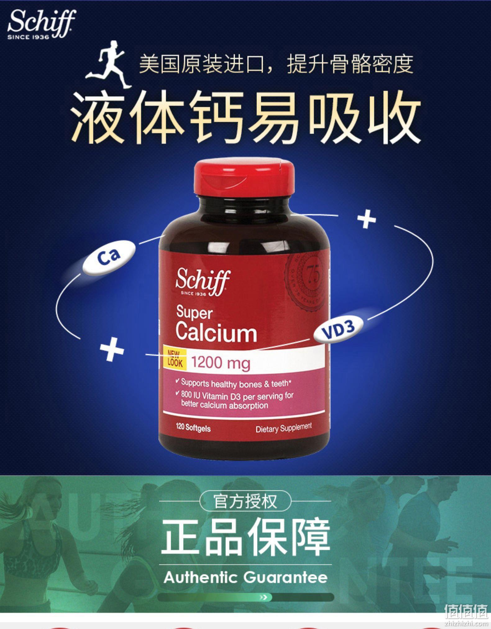 1粒钙含量相当于600ml牛奶、比钙片更易吸收:120粒x2瓶 美国进口 Schiff 液体钙软胶囊 139元包邮 值值值-买手聚集的地方