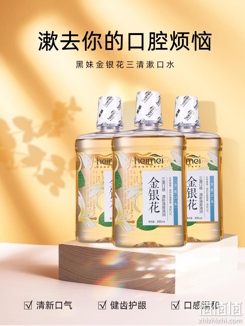 清新口气、99.9%抑菌：黑妹 金银花漱口水 300mlx3瓶 19.9元包邮 送雨前绿牙膏1支 值值值-买手聚集的地方